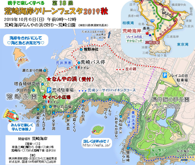 荒崎海岸クリーンフェスタ2019秋 周辺マップ