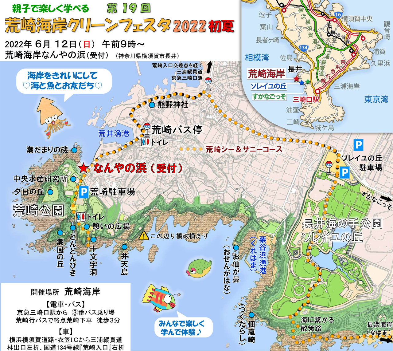 荒崎海岸クリーンフェスタ2022初夏周辺マップ