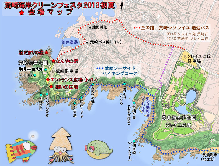 荒崎海岸クリーンフェスタ2013初夏 広域マップ