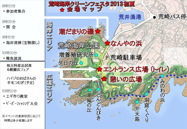 荒崎海岸クリーンフェスタ2013初夏 場内マップ