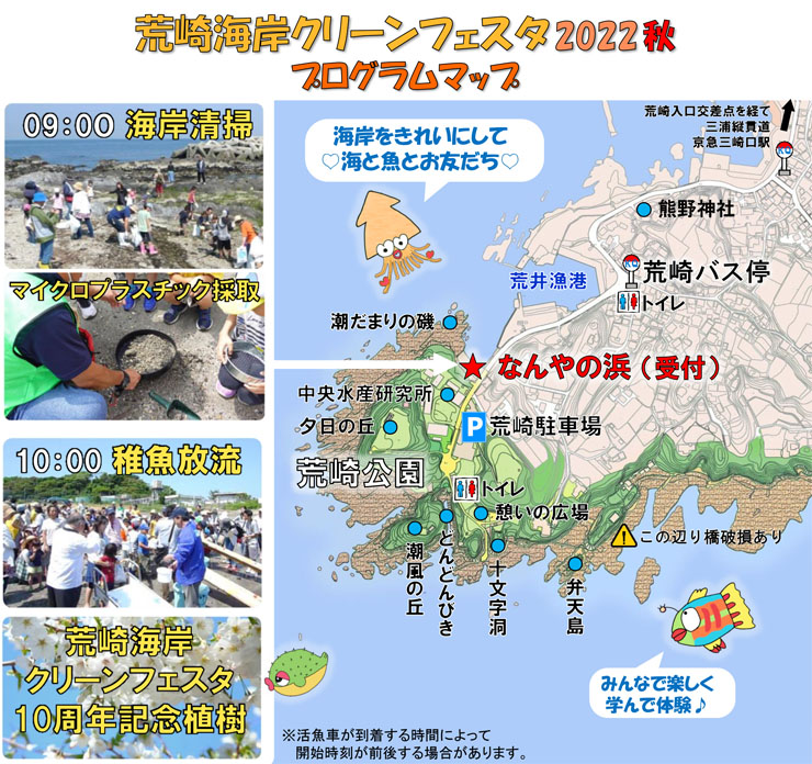 第20回 荒崎海岸クリーンフェスタ 2022秋 10月9日