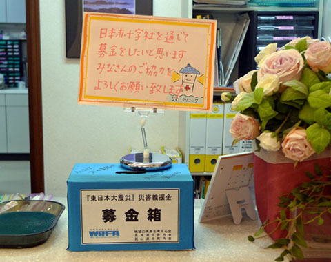 ながいクリニックの募金箱