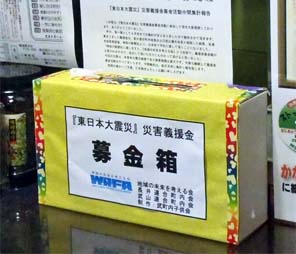 富貴園茶舗の募金箱